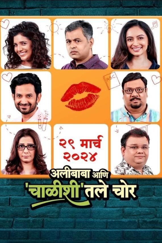 Alibaba Ani Chalishitale Chor Hindi Dubbed Movie Poster (2024)