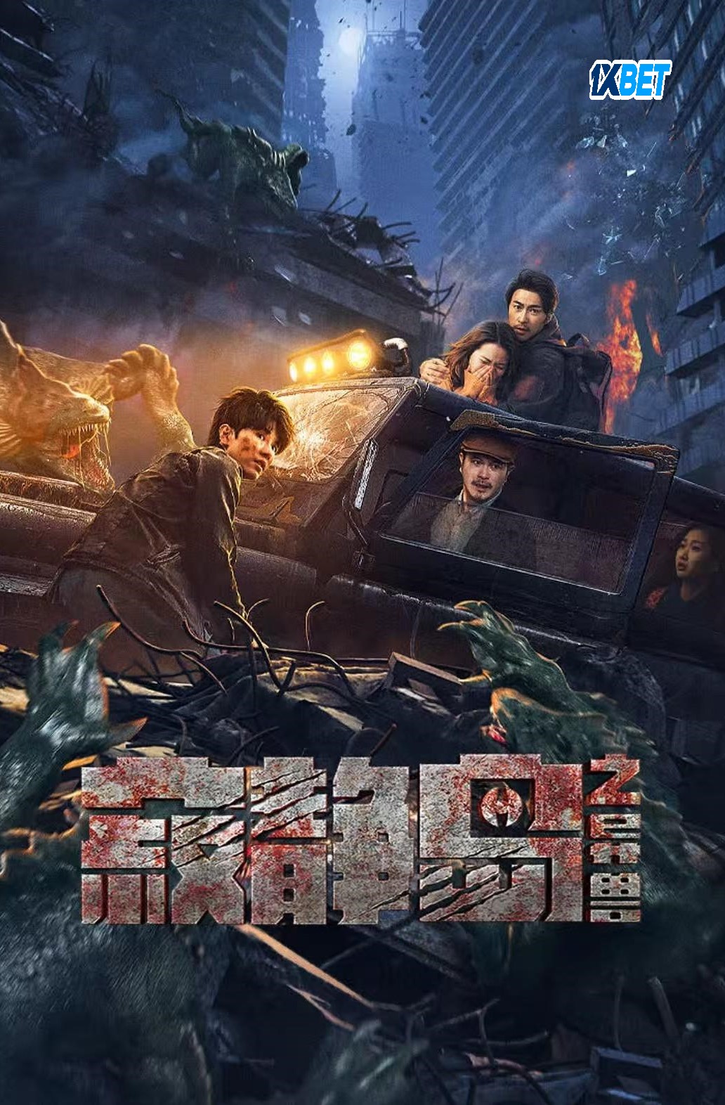 The Strange Beast of Silent Island Hindi Dubbed Movie Poster (2024)