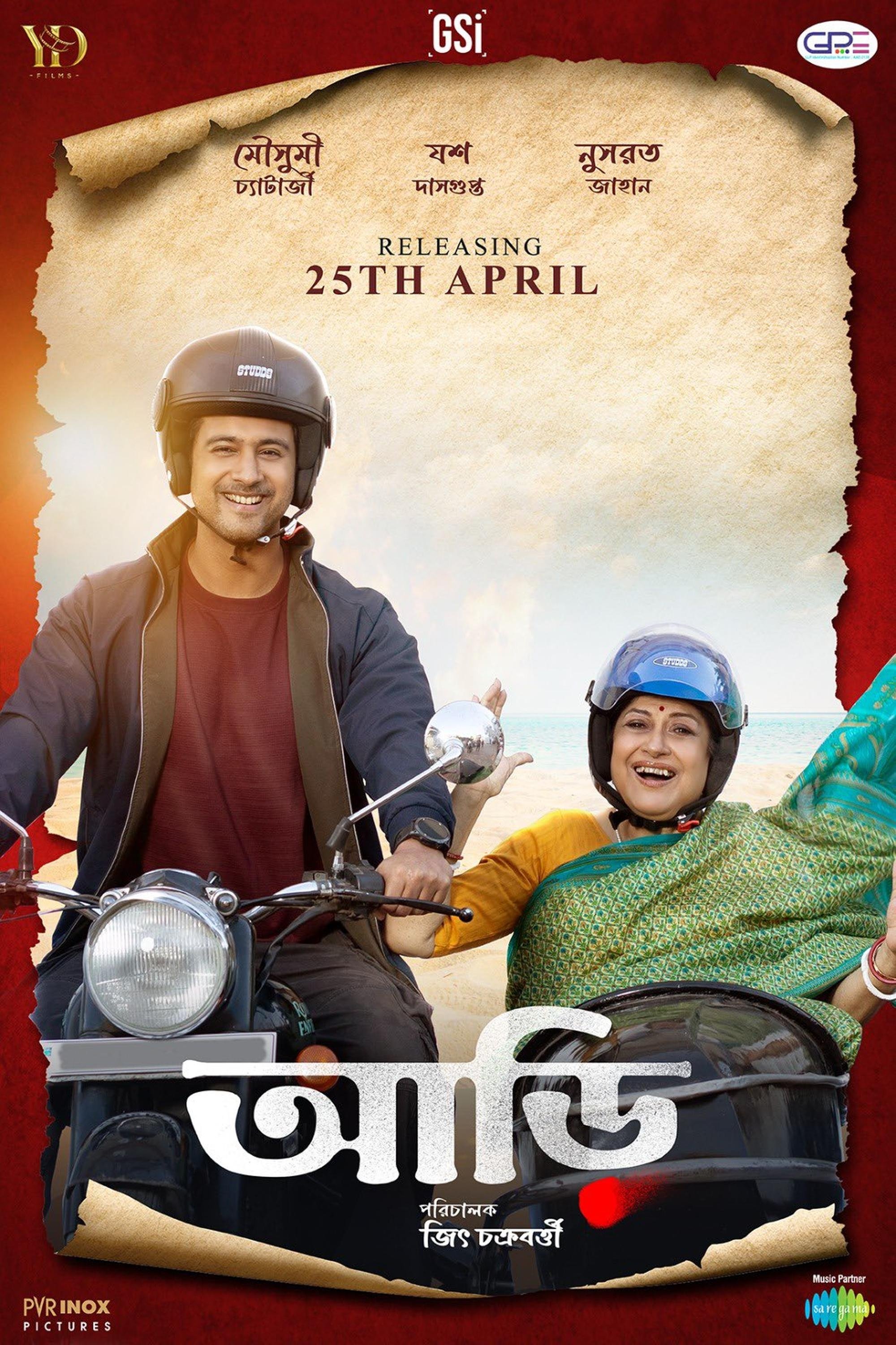 Aarii Hindi Dubbed Movie Poster (2025)
