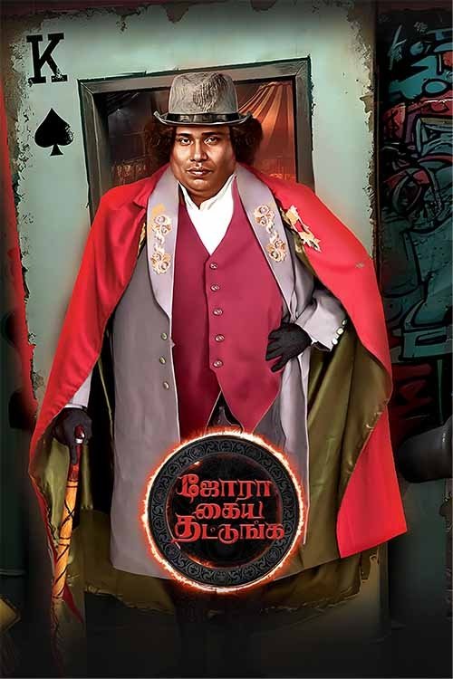 Jora Kaiya Thattunga Hindi Dubbed Movie Poster (2025)